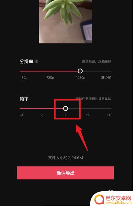 手机如何剪出60帧的视频 怎样在手机上导出60帧每秒的视频