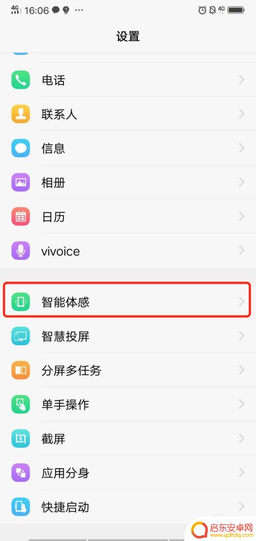 vivi手机怎么开启语音 vivo手机语音助手怎么设置