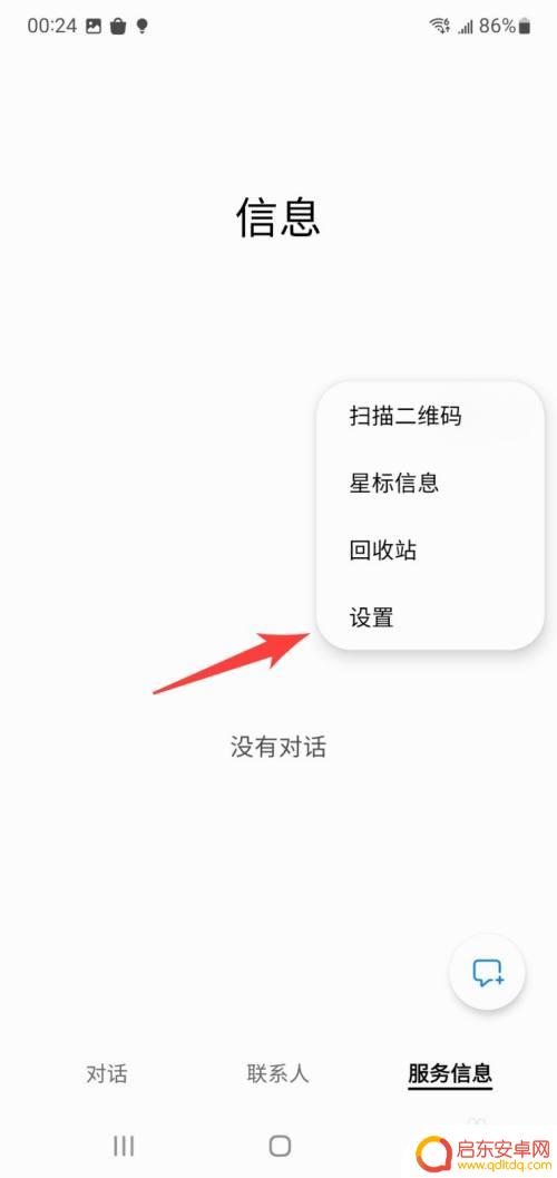 三星手机信息拦截在哪里设置 如何在三星手机上查看被拦截的短信