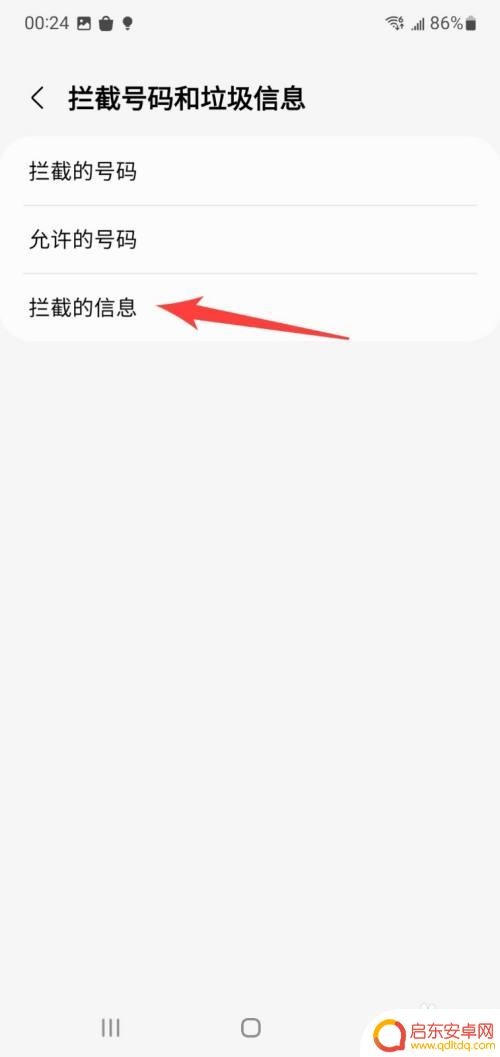 三星手机信息拦截在哪里设置 如何在三星手机上查看被拦截的短信