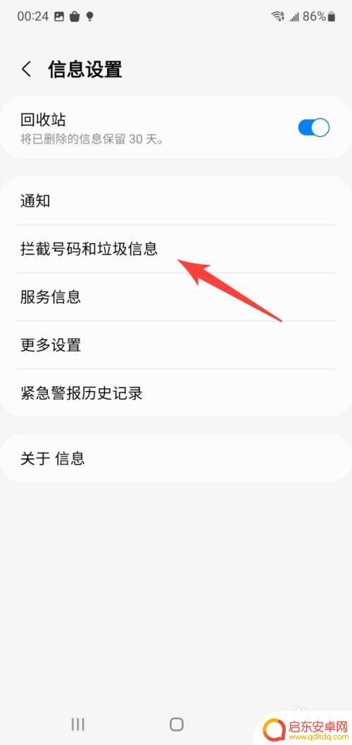 三星手机信息拦截在哪里设置 如何在三星手机上查看被拦截的短信