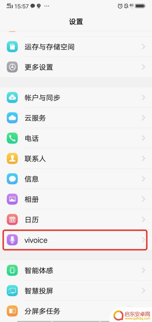 vivi手机怎么开启语音 vivo手机语音助手怎么设置