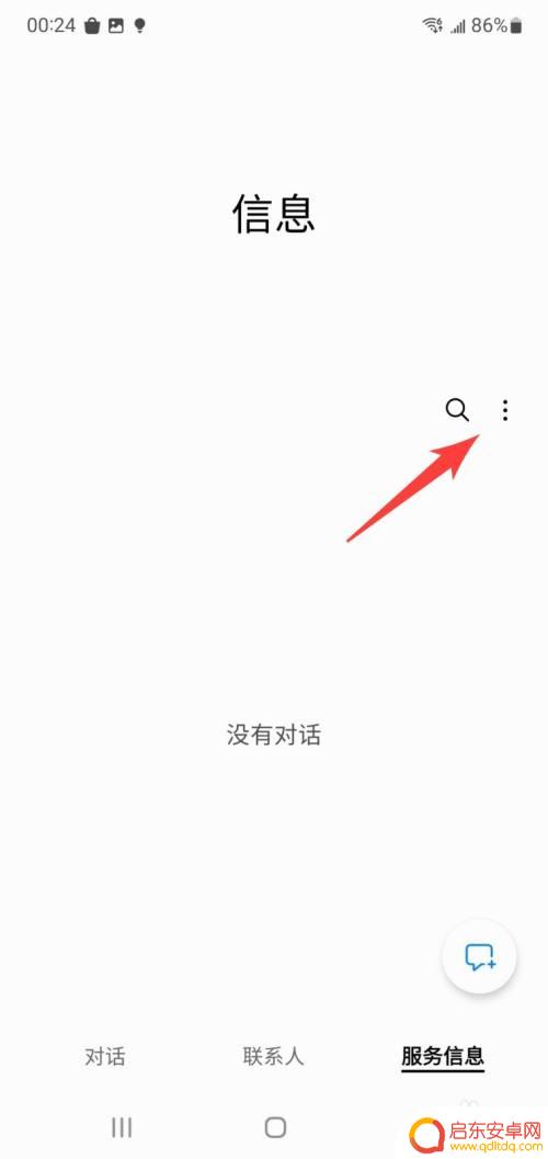 三星手机信息拦截在哪里设置 如何在三星手机上查看被拦截的短信