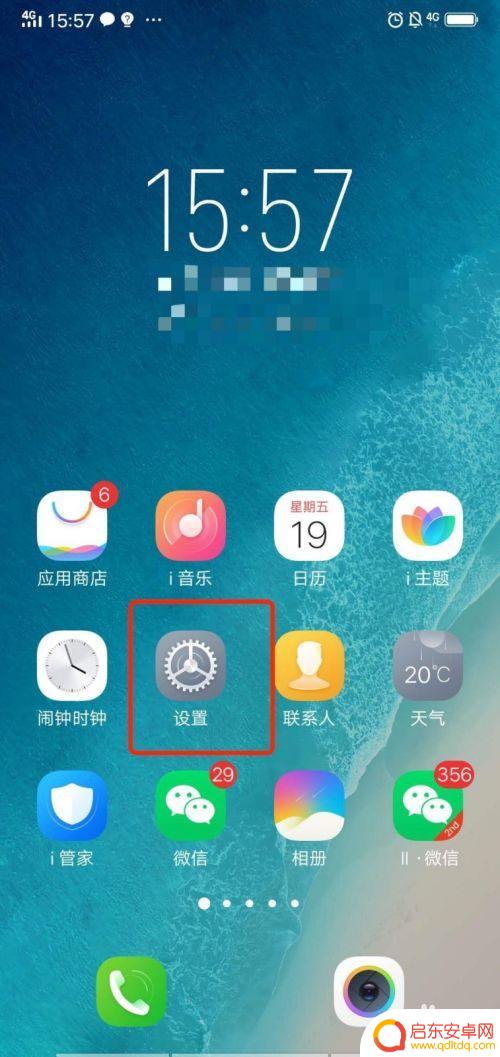 vivi手机怎么开启语音 vivo手机语音助手怎么设置