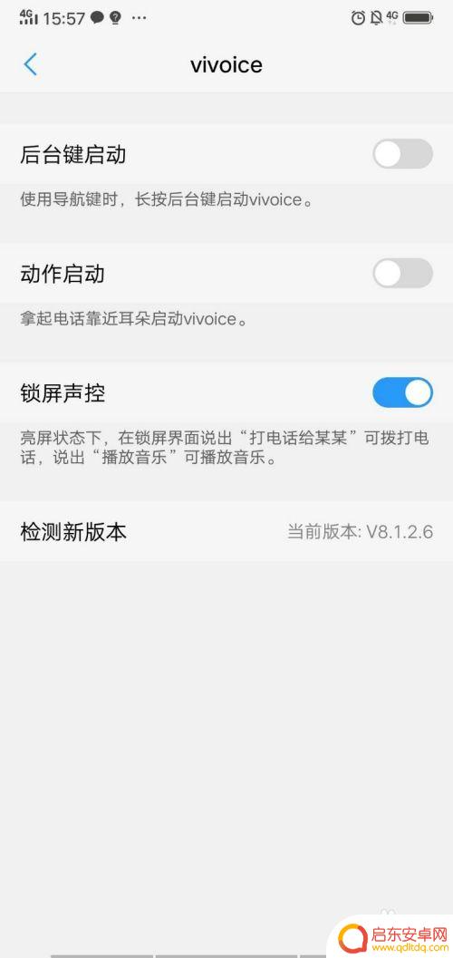 vivi手机怎么开启语音 vivo手机语音助手怎么设置