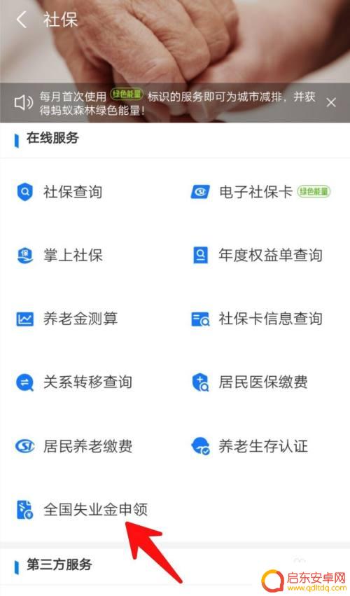 失业金领取如何手机操作 如何在手机上查询失业保险金申领进度