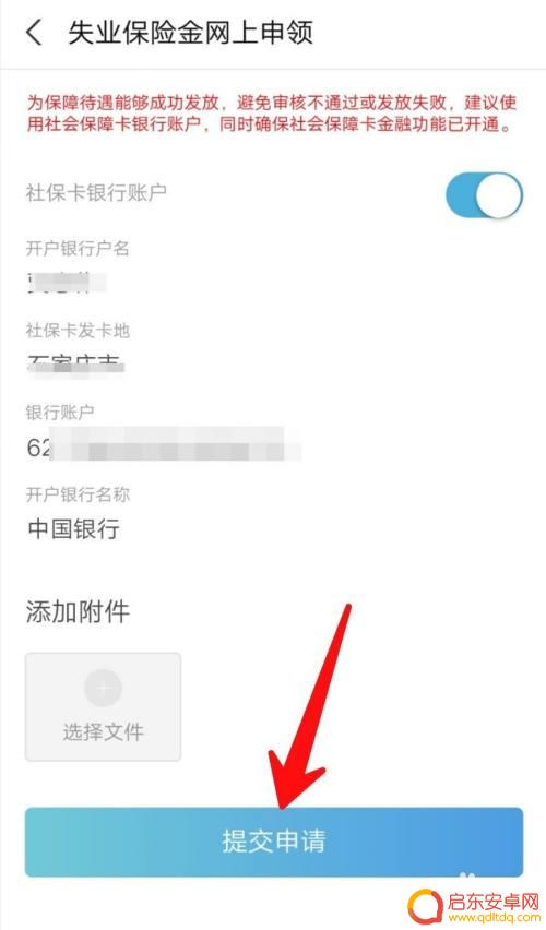 失业金领取如何手机操作 如何在手机上查询失业保险金申领进度