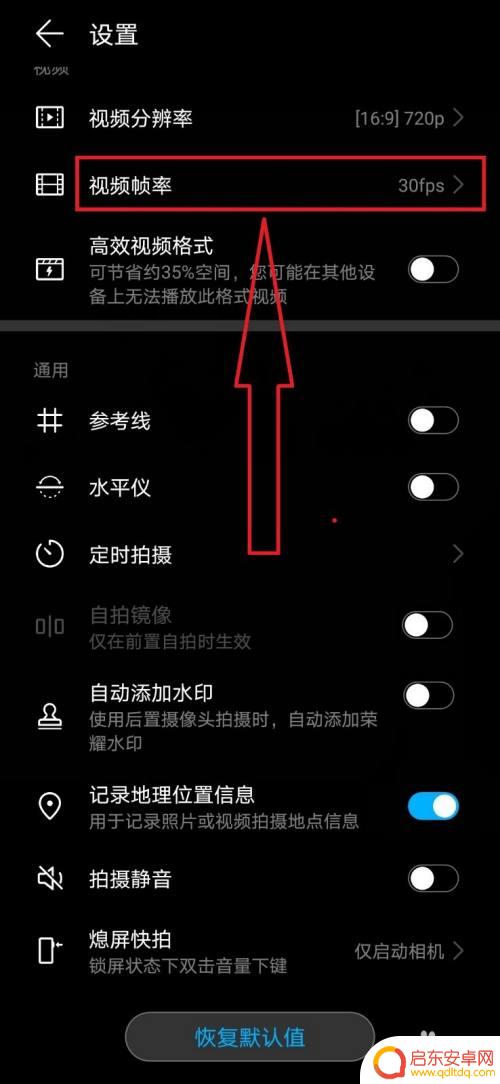 相机帧率怎么调手机 华为手机如何调整相机视频帧率