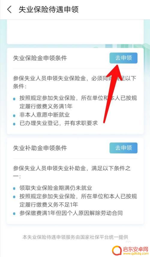 失业金领取如何手机操作 如何在手机上查询失业保险金申领进度