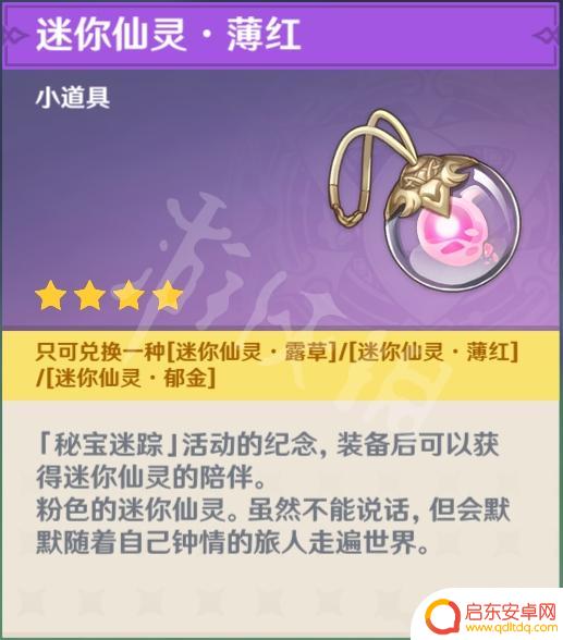 原神小精灵什么样子 原神迷你仙灵种类
