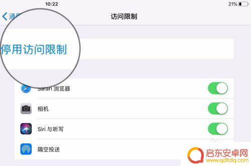 怎么取消苹果手机访问限制 iOS关闭限制访问的步骤
