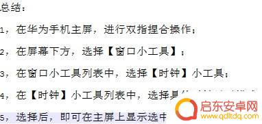 华为时钟显示在手机屏幕 华为手机屏幕如何显示时间