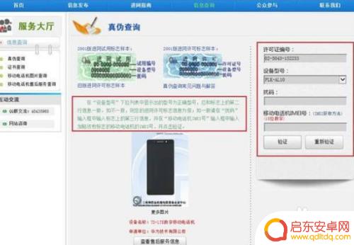 怎么査华为手机是正品 如何判断华为手机是否是正品未激活