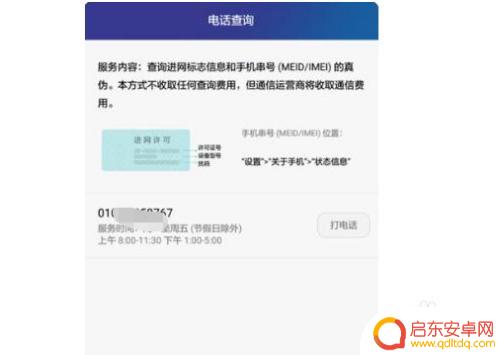 怎么査华为手机是正品 如何判断华为手机是否是正品未激活