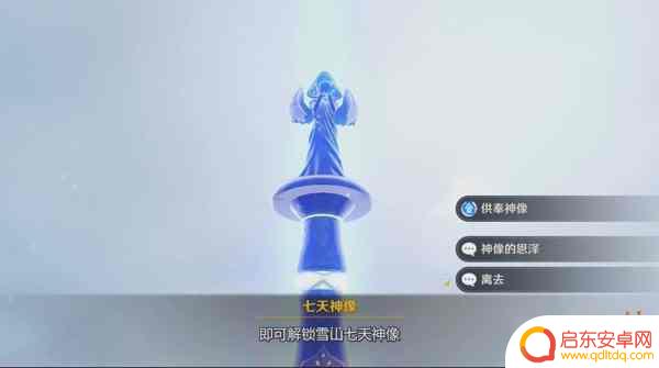 原神蒙德神像怎么激活 蒙德七天神像怎么激活
