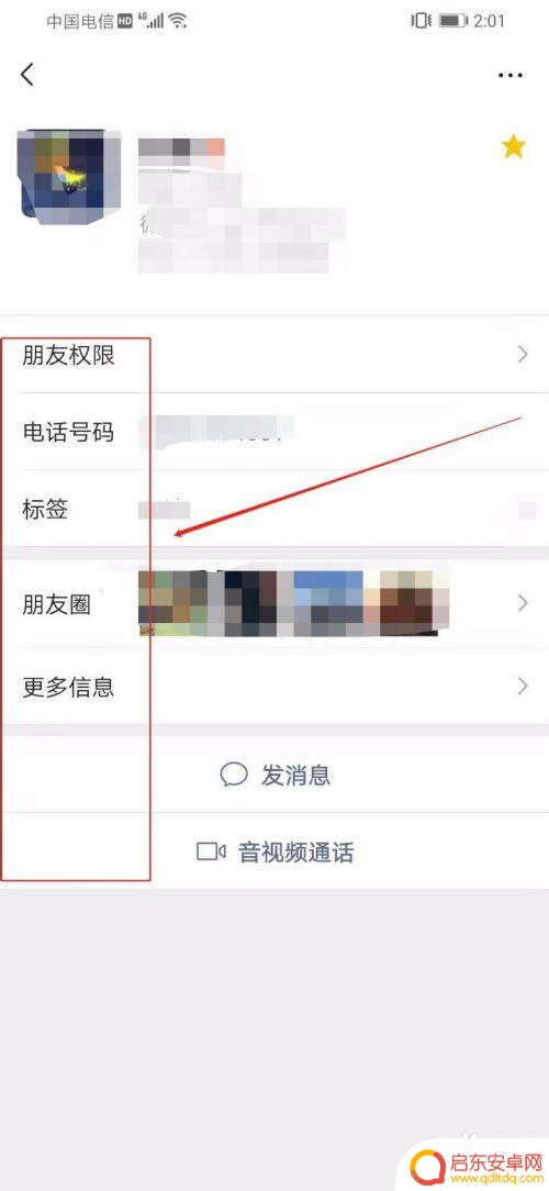 怎样根据微信查对方手 微信如何查看对方手机号