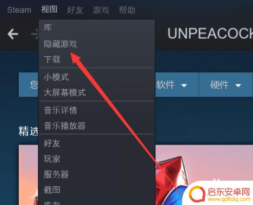 steam显示 Steam隐藏游戏如何恢复显示