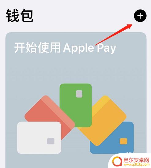 怎么给安卓手机解锁 iOS13门禁卡添加步骤
