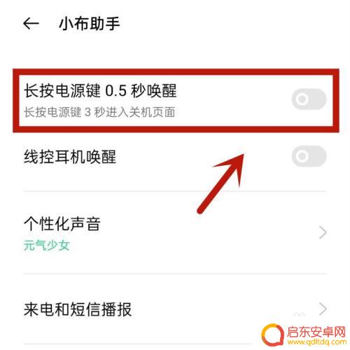 oppo手机语音助手怎么直接唤醒 oppo语音助手怎么调整唤醒词