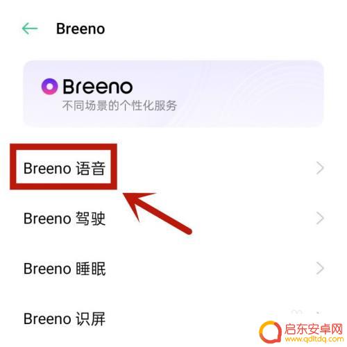 oppo手机语音助手怎么直接唤醒 oppo语音助手怎么调整唤醒词