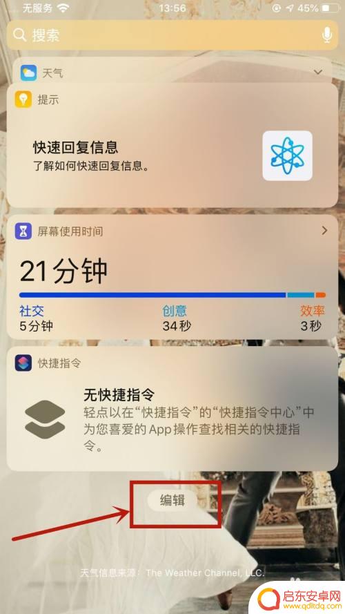 手机小组件玩法怎么设置 苹果手机桌面小组件设置方法