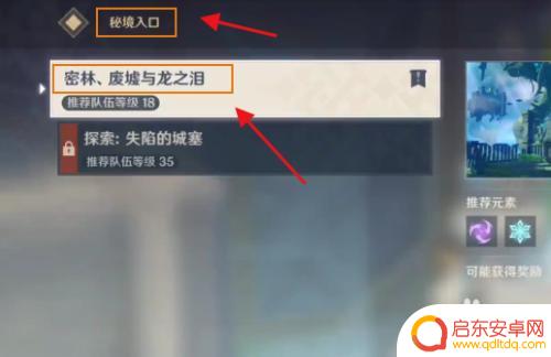 原神森林中的废墟怎么过 原神林中废墟攻略怎么过
