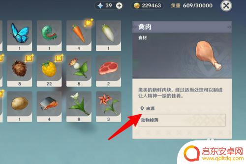 原神肉腿怎么刷 原神肉怎么获取