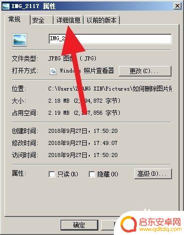 手机拍照怎么抹掉照片 拍照信息删除教程