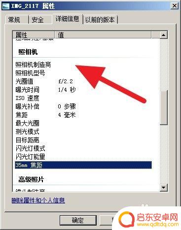 手机拍照怎么抹掉照片 拍照信息删除教程