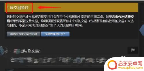 steam暂扣 steam暂挂取消流程