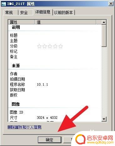 手机拍照怎么抹掉照片 拍照信息删除教程