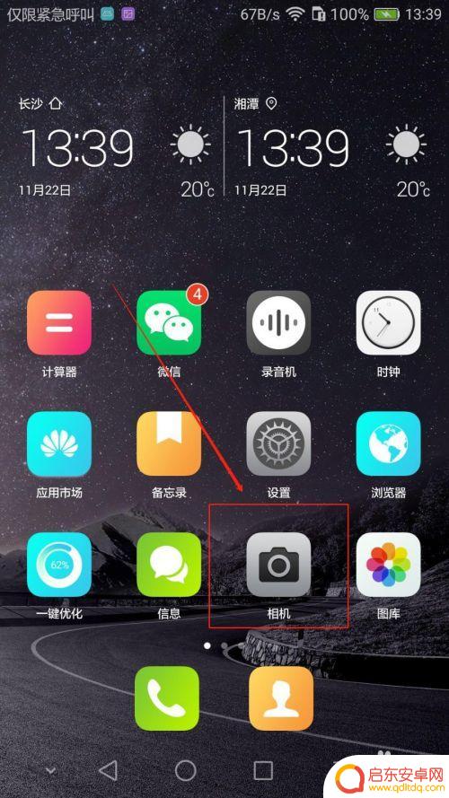 荣耀手机拍照显示位置 华为荣耀手机如何开启拍照地理位置信息功能