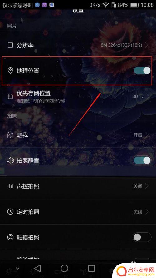荣耀手机拍照显示位置 华为荣耀手机如何开启拍照地理位置信息功能