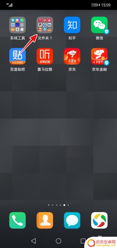 如何修改手机桌面文件夹 手机桌面文件夹名称修改方法
