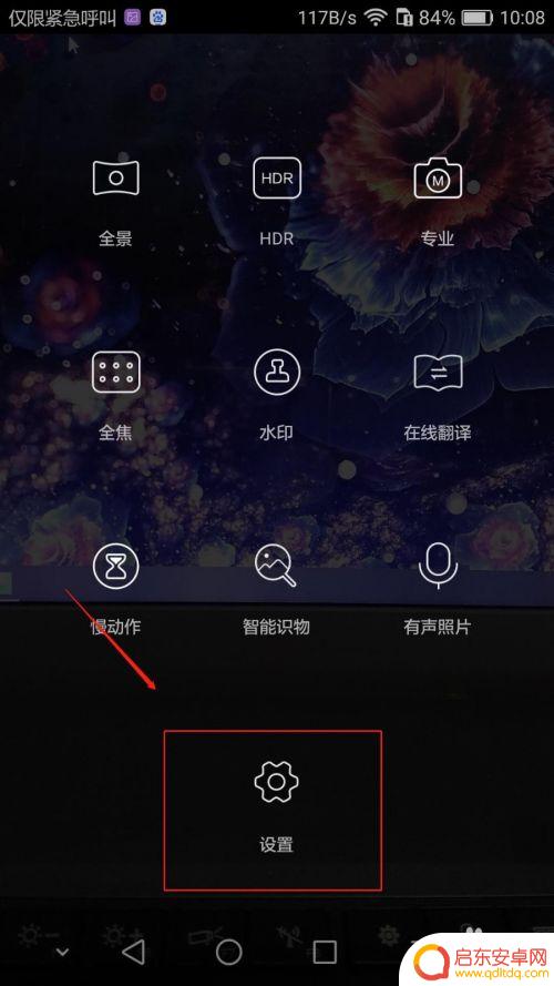 荣耀手机拍照显示位置 华为荣耀手机如何开启拍照地理位置信息功能