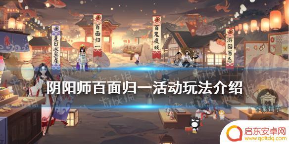 阴阳师百面归一怎么得分最高 阴阳师夏日游园会百面归一玩法攻略