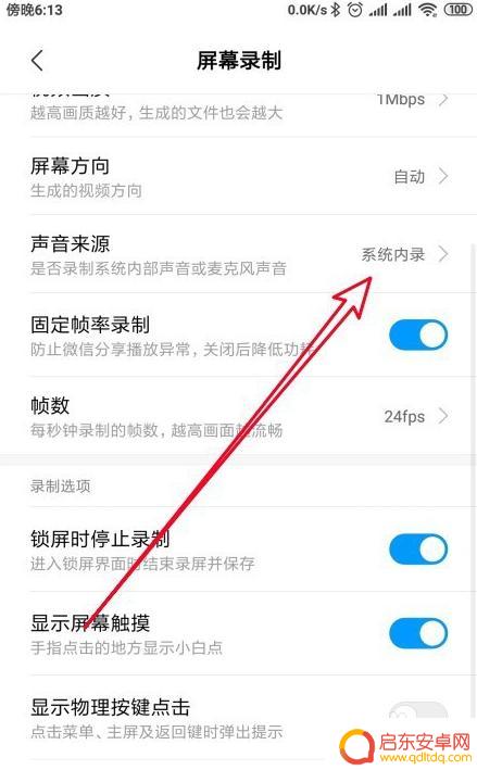 手机录屏如何录制内部声音 手机录屏声音设置方法
