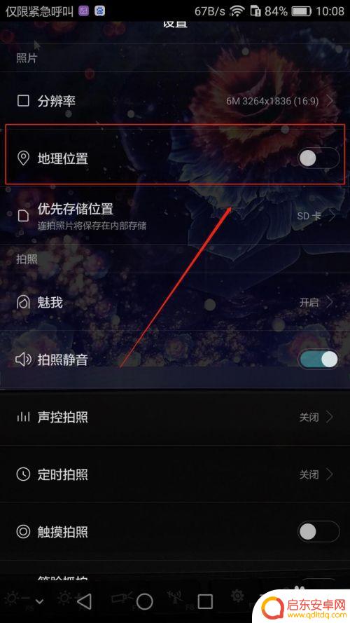 荣耀手机拍照显示位置 华为荣耀手机如何开启拍照地理位置信息功能