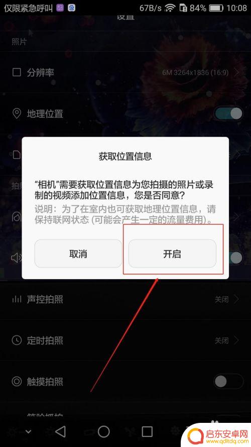 荣耀手机拍照显示位置 华为荣耀手机如何开启拍照地理位置信息功能