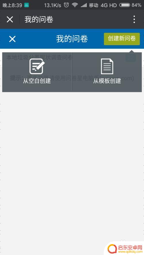 手机问卷星怎么添加 手机上如何用微信问卷星创建问卷