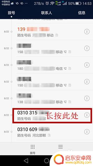 旧手机的通话记录如何删除 手机通话记录删除方法
