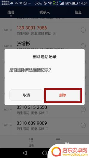 旧手机的通话记录如何删除 手机通话记录删除方法