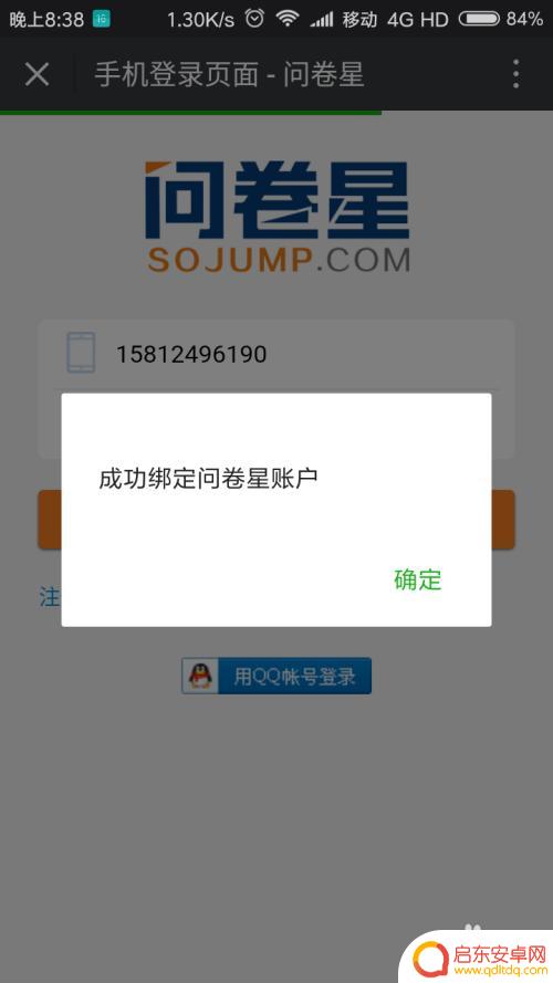 手机问卷星怎么添加 手机上如何用微信问卷星创建问卷