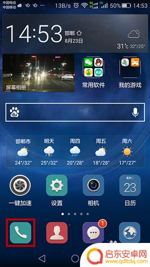 旧手机的通话记录如何删除 手机通话记录删除方法