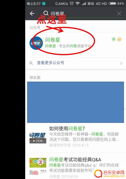 手机问卷星怎么添加 手机上如何用微信问卷星创建问卷