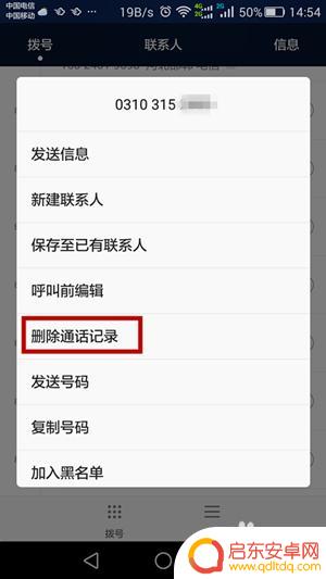 旧手机的通话记录如何删除 手机通话记录删除方法