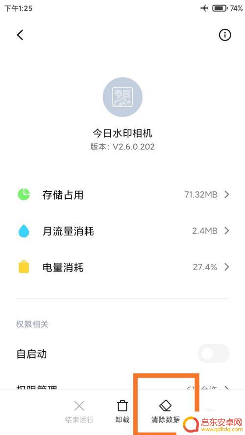 华为手机今日水印相机怎么改时间 水印相机时间修改步骤
