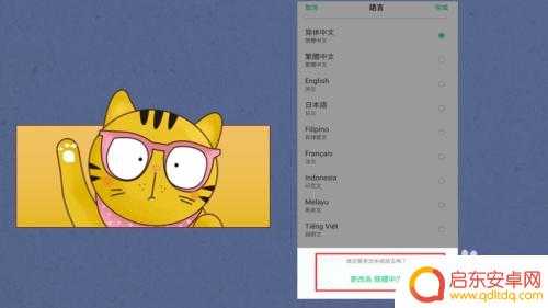 手机字体怎么变成繁体 手机字体变成繁体怎么调整