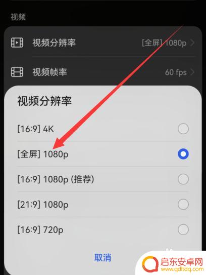 手机录像怎样设置全屏 华为手机录像全屏显示设置方法