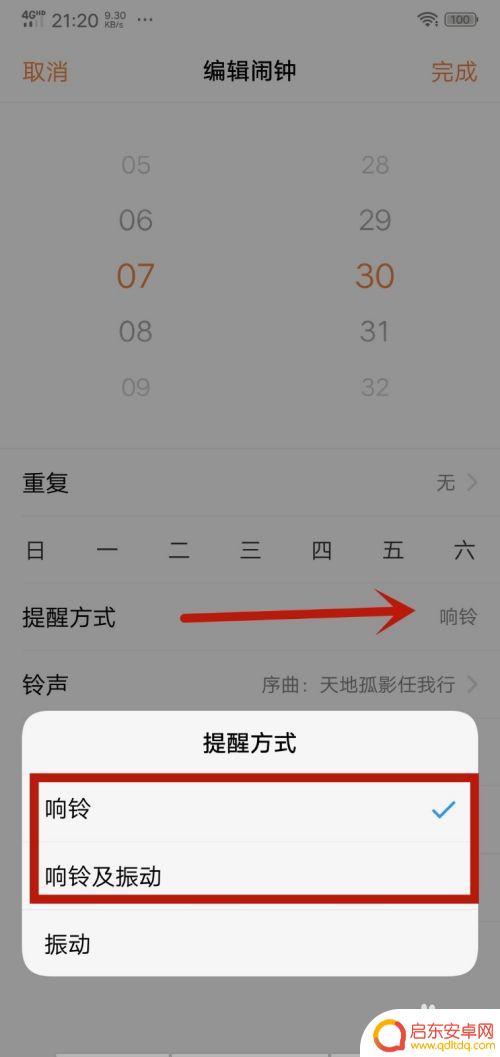 手机怎么设置手机闹铃 手机闹钟铃声怎么调节